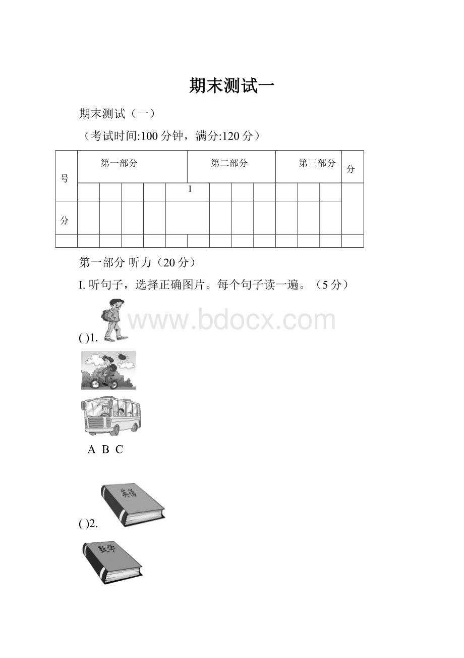 期末测试一.docx