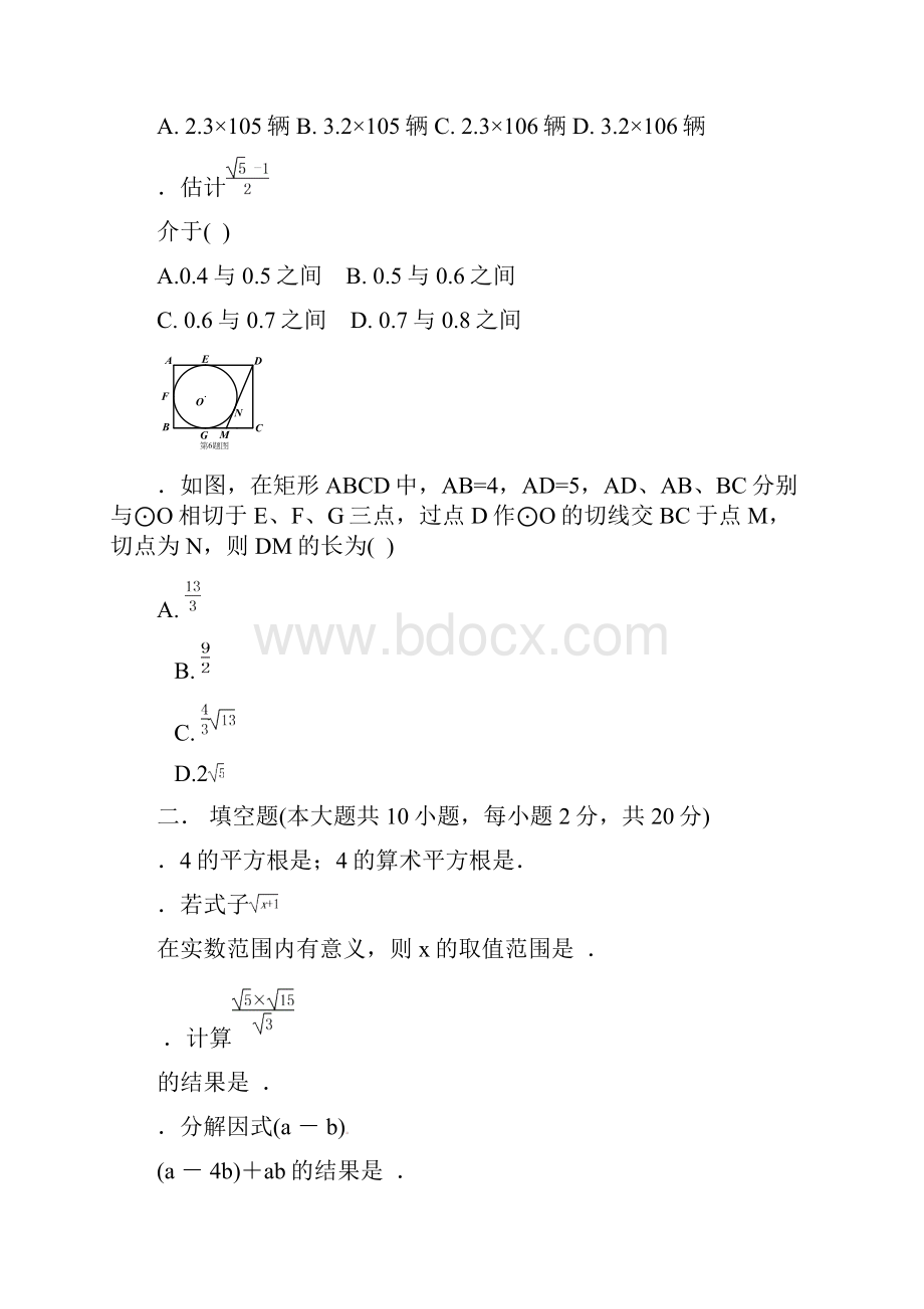 江苏省南京市中考数学试题.docx_第2页