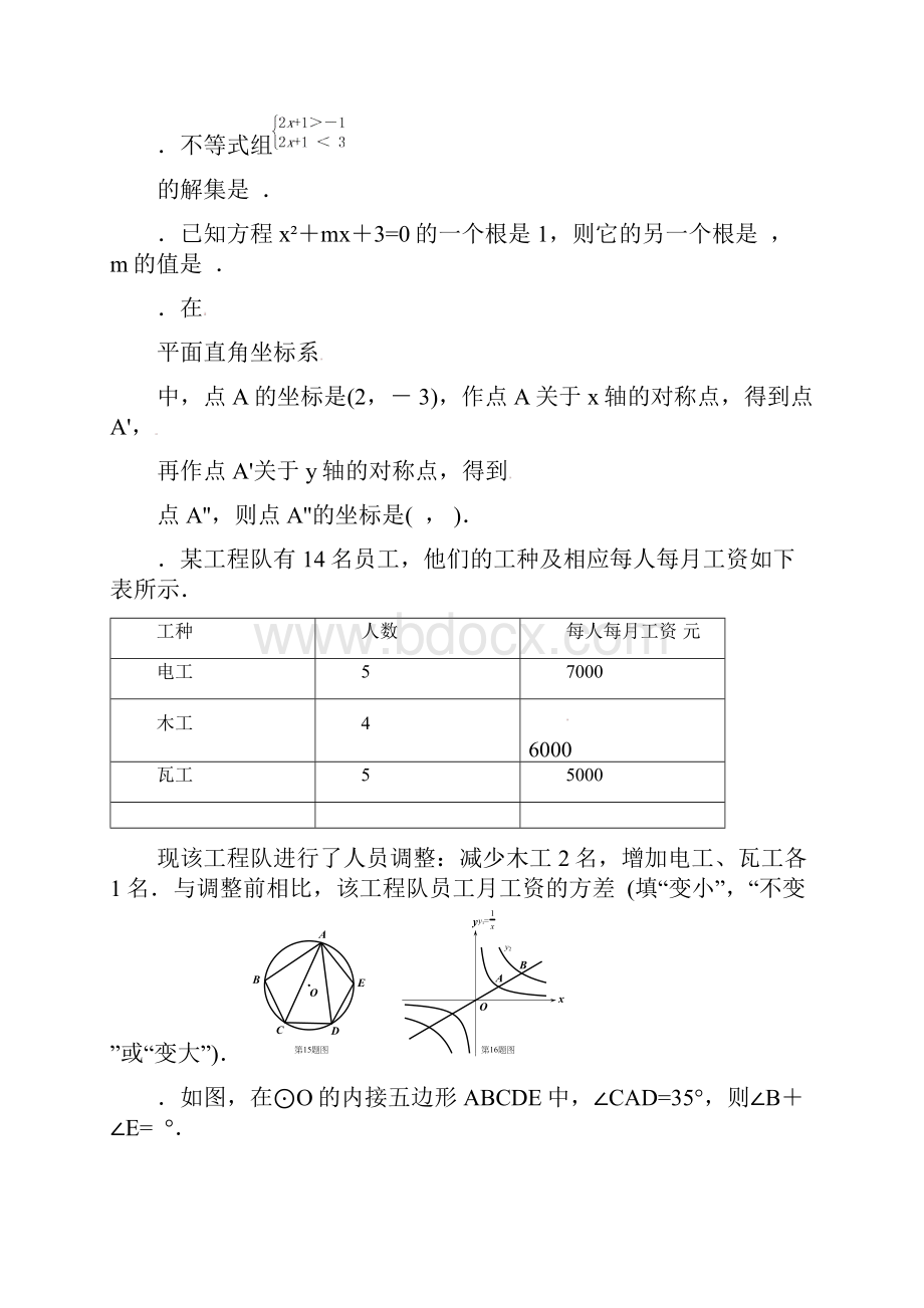 江苏省南京市中考数学试题.docx_第3页