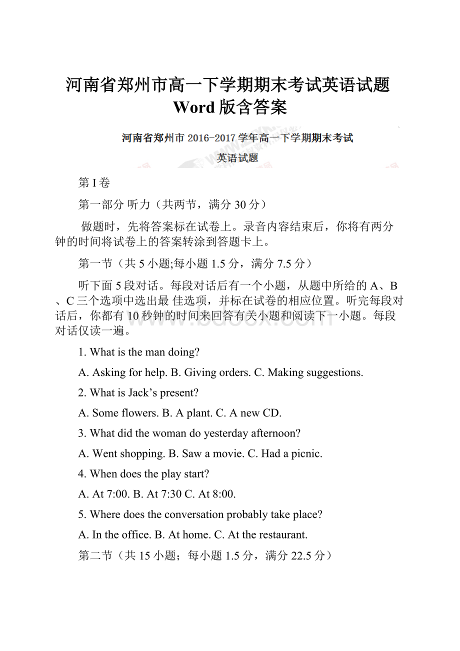 河南省郑州市高一下学期期末考试英语试题Word版含答案.docx_第1页