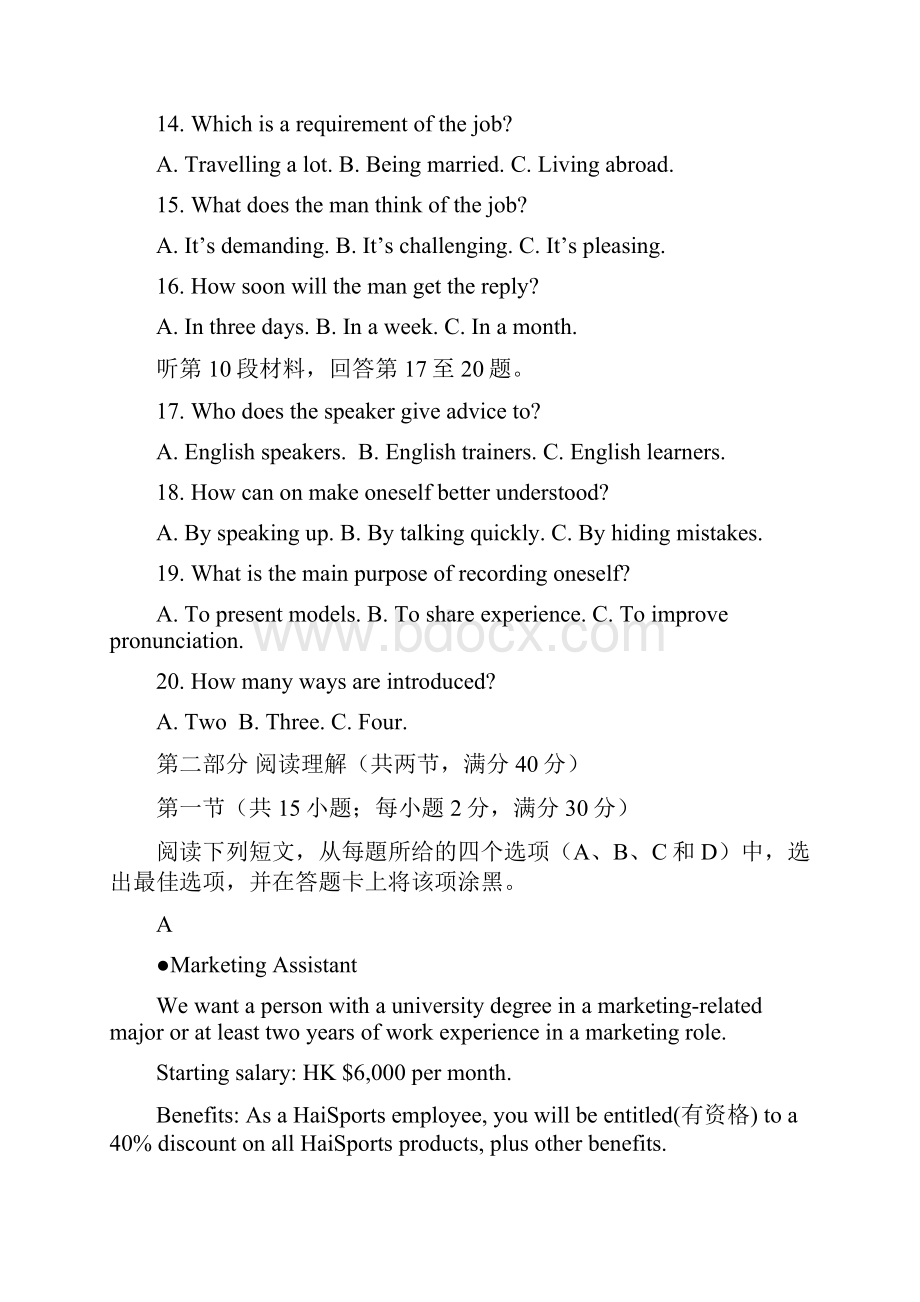 河南省郑州市高一下学期期末考试英语试题Word版含答案.docx_第3页