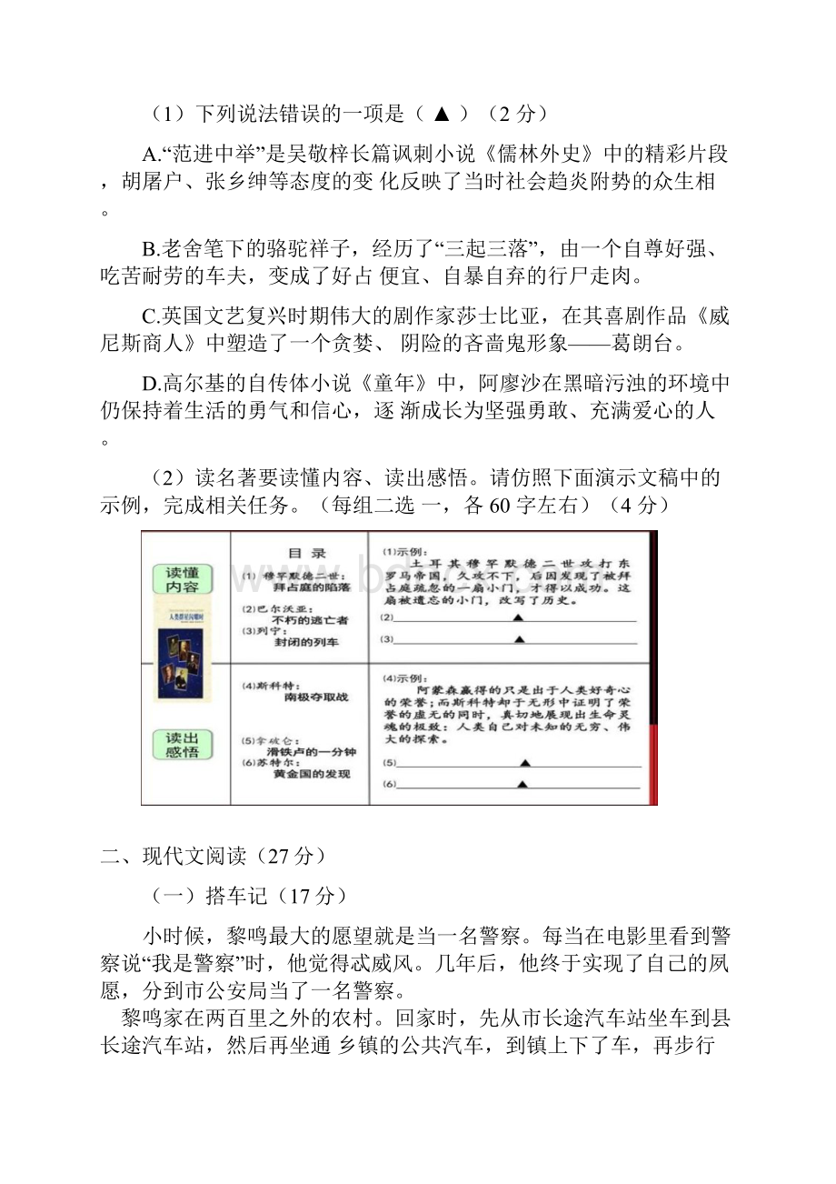 浙江省初中毕业升学考试舟山.docx_第2页