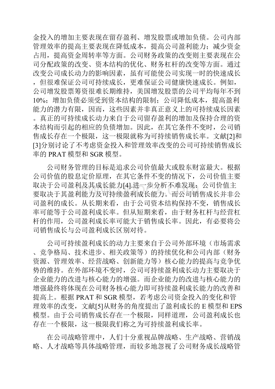 销售可持续成长与盈利可持续成长精品资料.docx_第2页