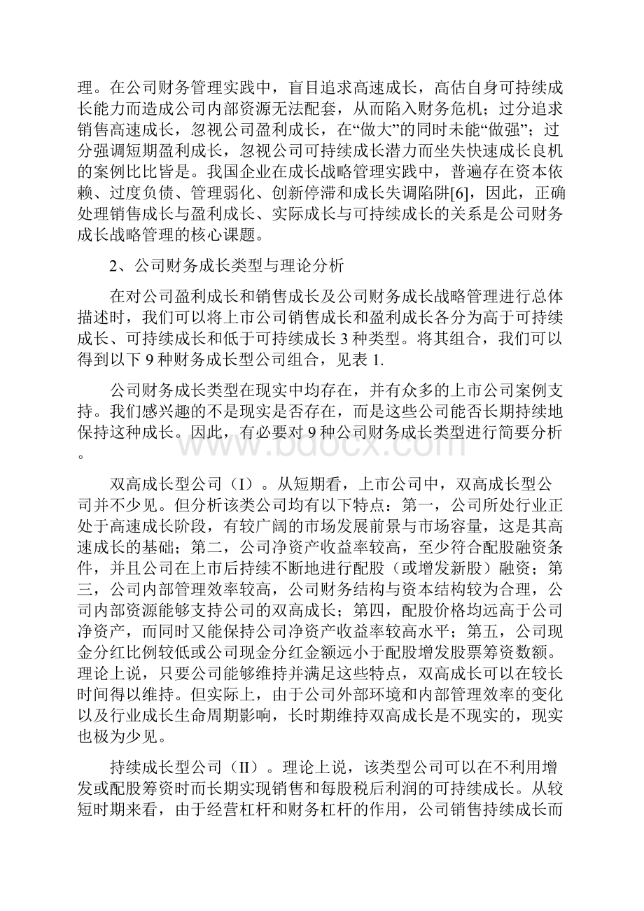 销售可持续成长与盈利可持续成长精品资料.docx_第3页