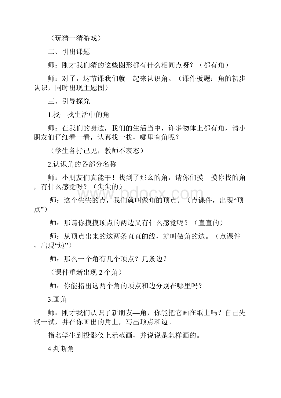 角初步认识教学设计.docx_第2页