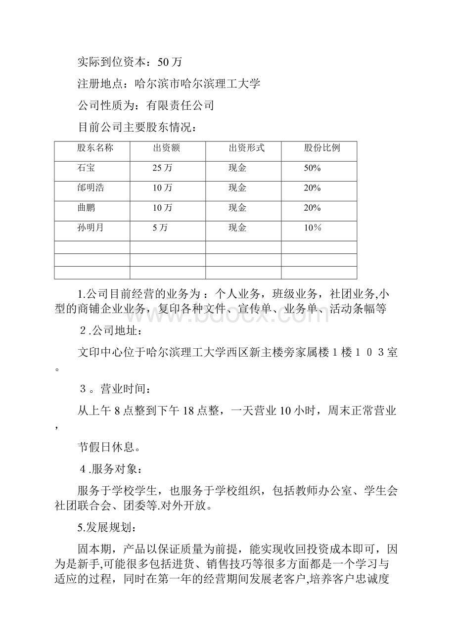 大学生打字复印中心创业计划书.docx_第3页