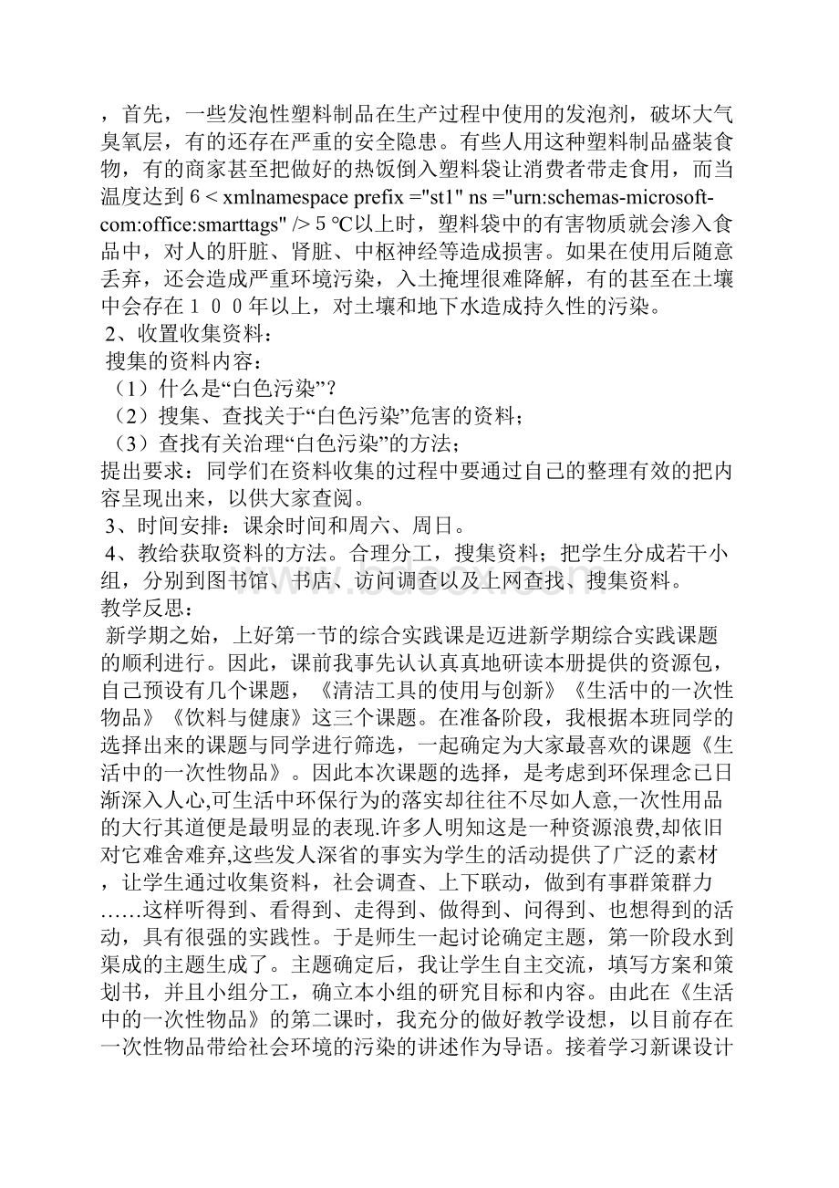 五年级综合实践教学设计.docx_第2页