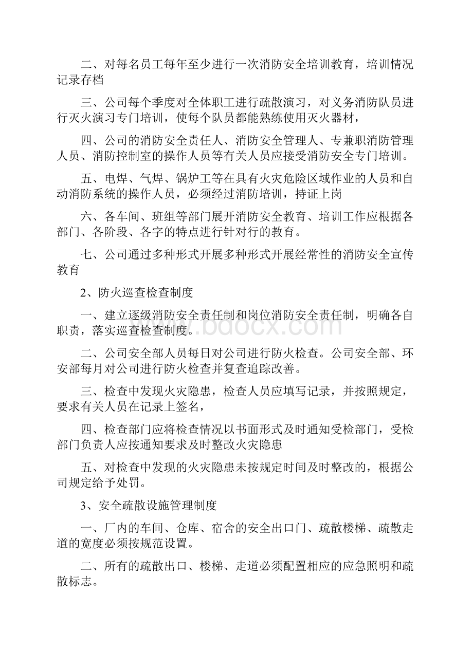 工厂安全管理制度范本企业工厂消防安全管理制度.docx_第2页