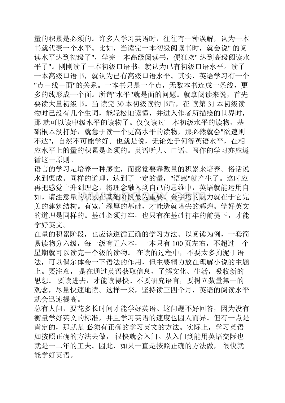 学习英语的原则.docx_第3页