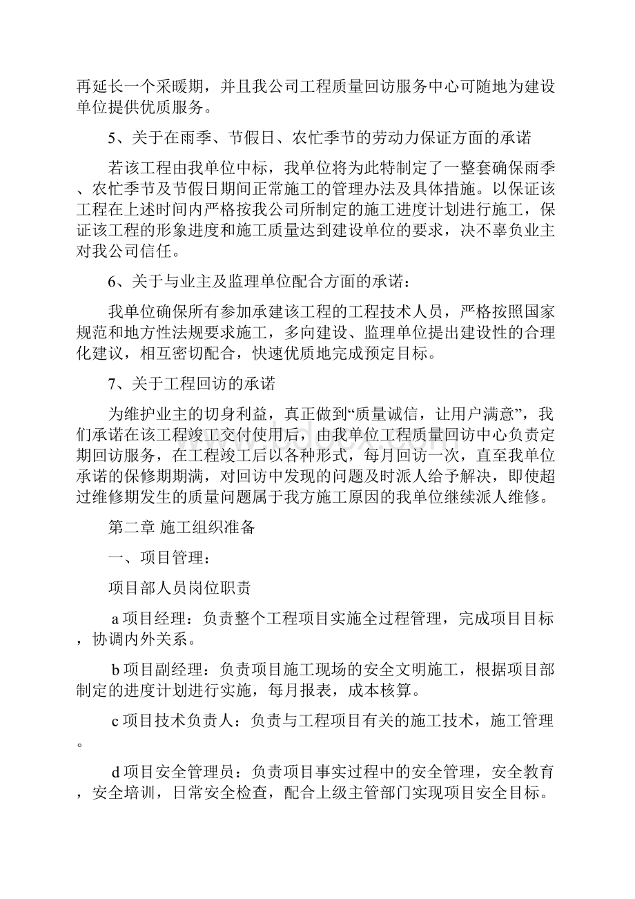 港口技术投标书汇总.docx_第3页