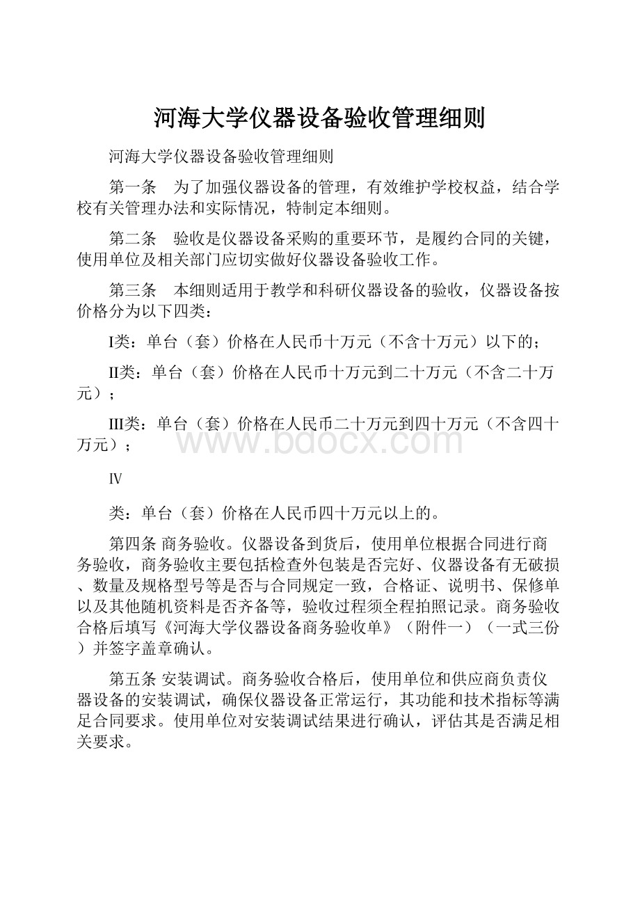 河海大学仪器设备验收管理细则.docx