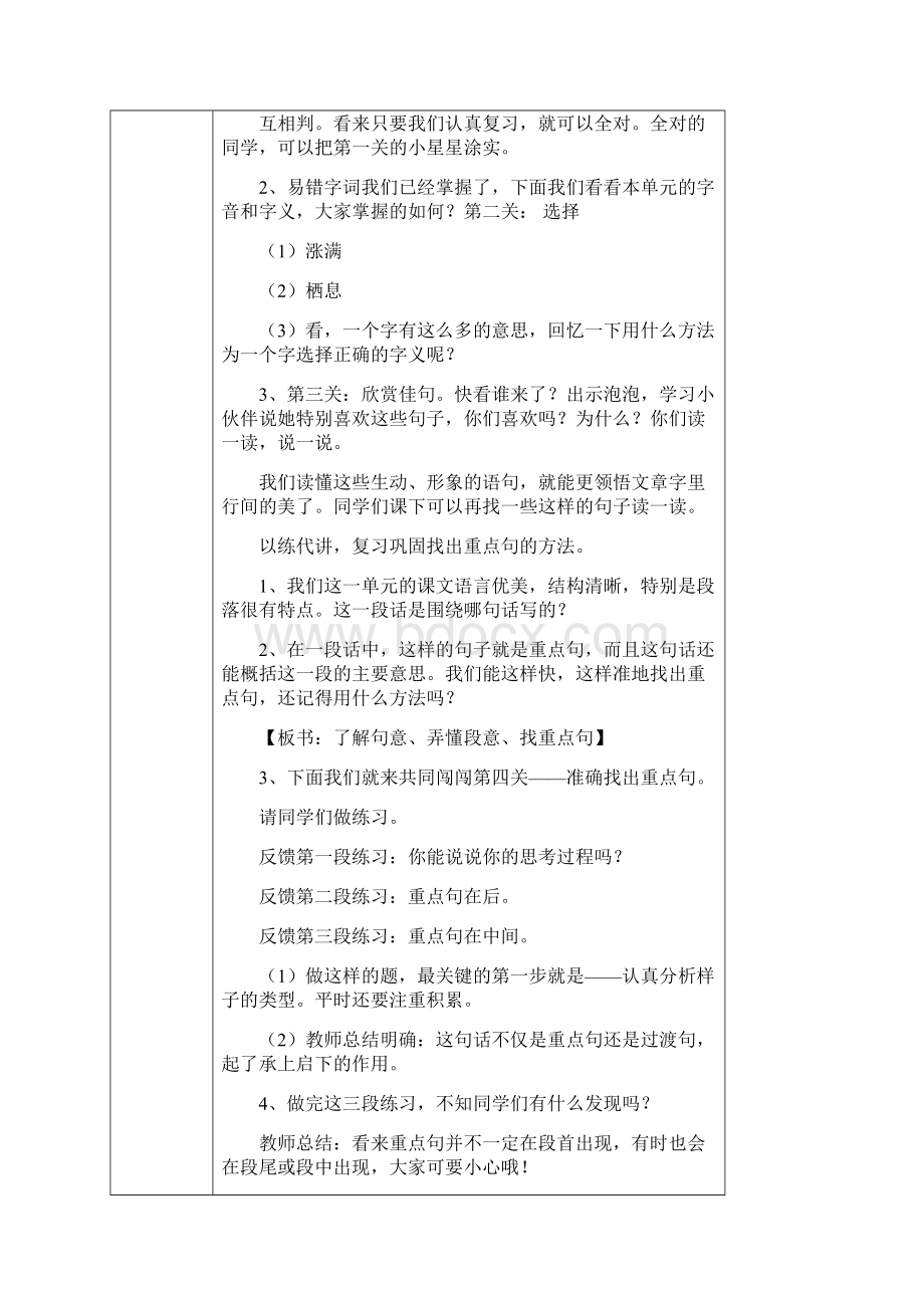 三年级语文复习备课 后五节.docx_第2页