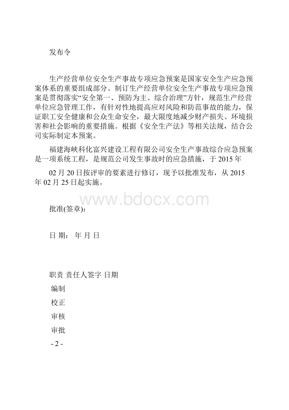 民用爆炸物品储存库消防专项应急预案讲解.docx_第2页