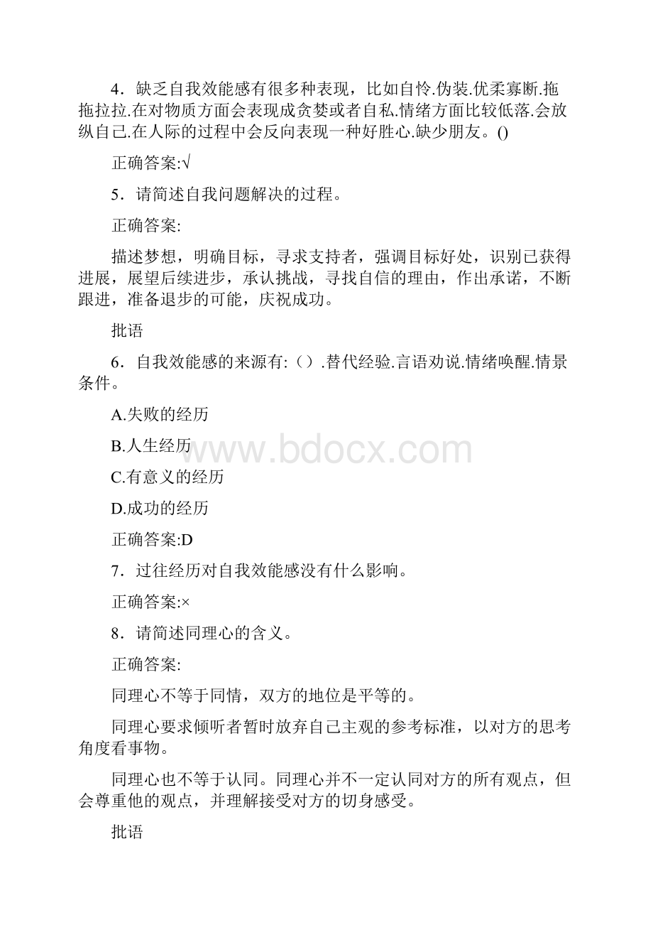 最新版精选大学生职业生涯规划模拟考试题库300题含答案.docx_第2页