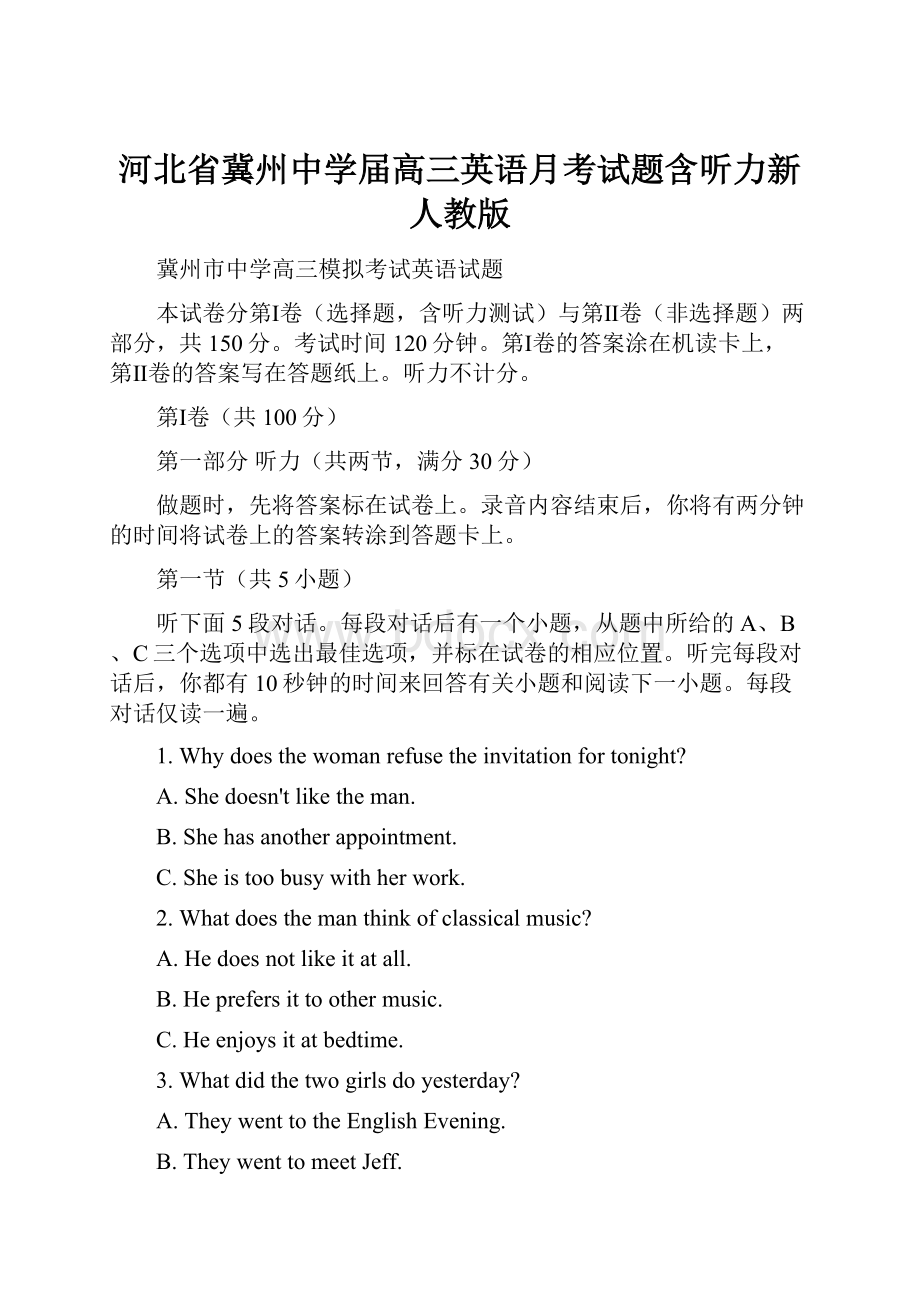 河北省冀州中学届高三英语月考试题含听力新人教版.docx