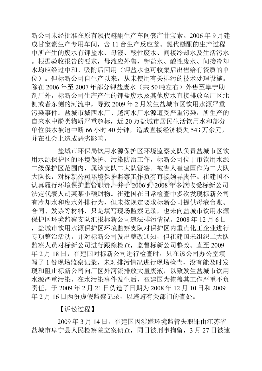 第二批指导性案例.docx_第2页