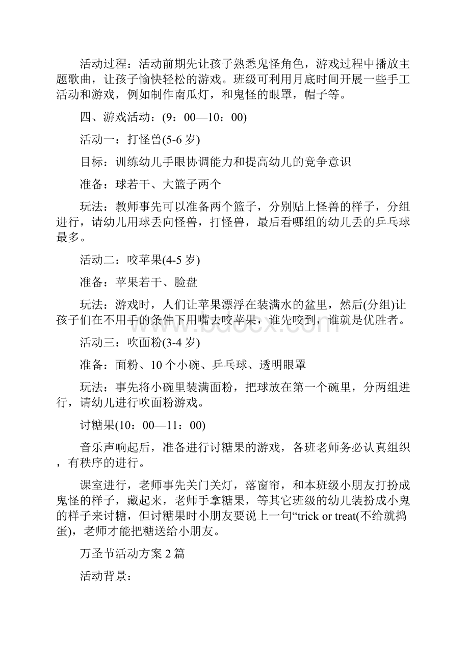 万圣节活动主题策划书 精品与万圣节活动方案2篇汇编doc.docx_第2页