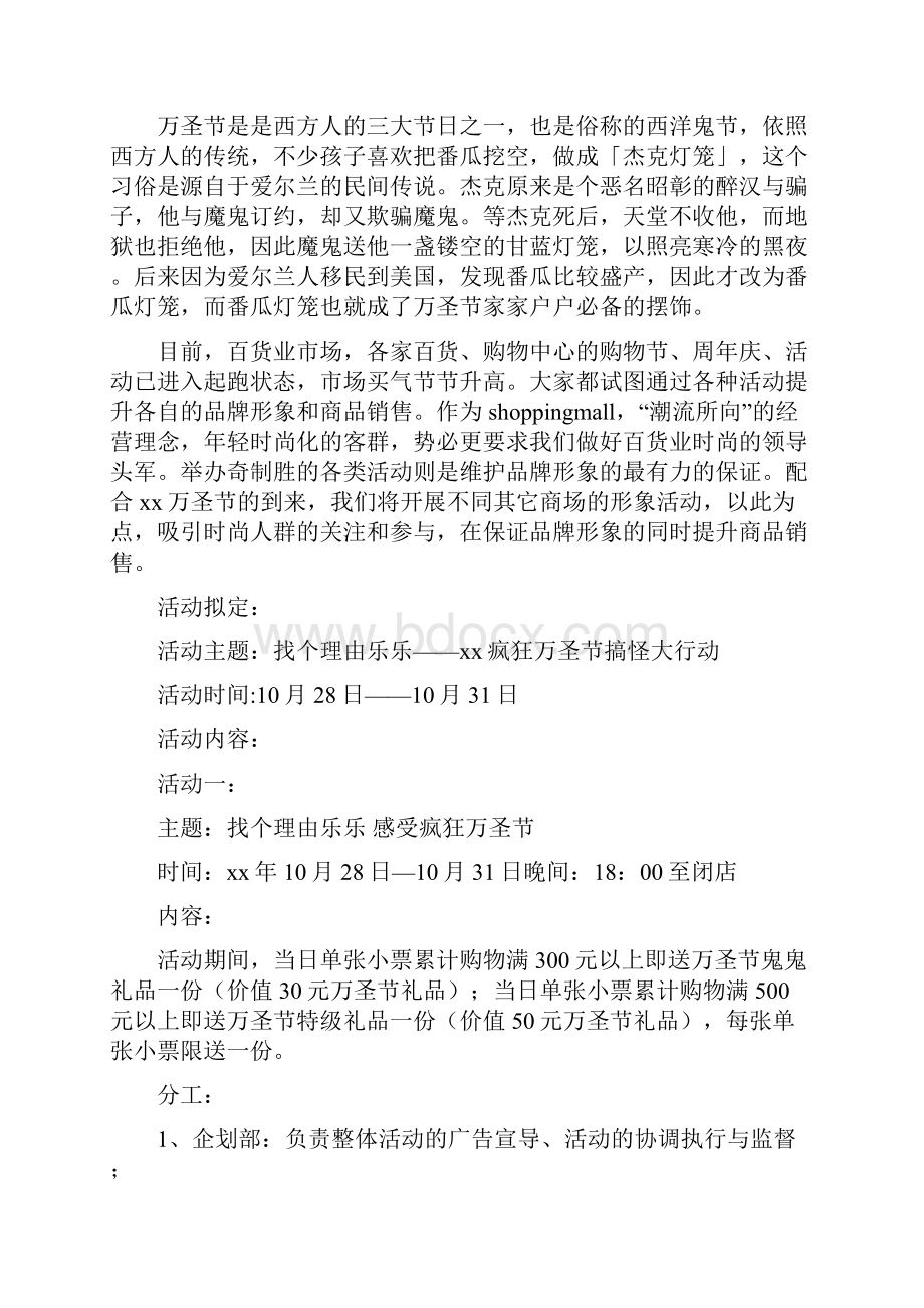 万圣节活动主题策划书 精品与万圣节活动方案2篇汇编doc.docx_第3页