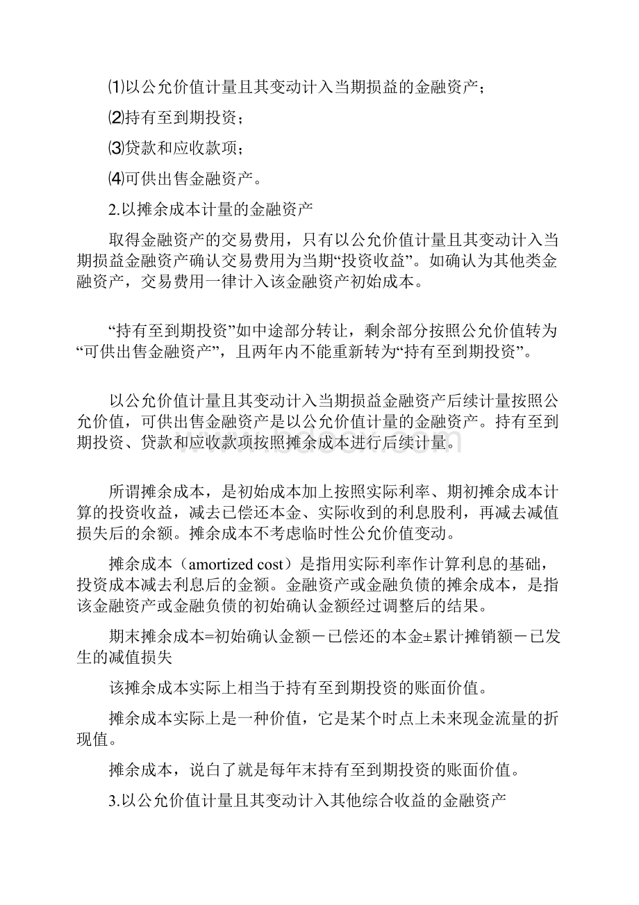 会计大纲解析.docx_第2页