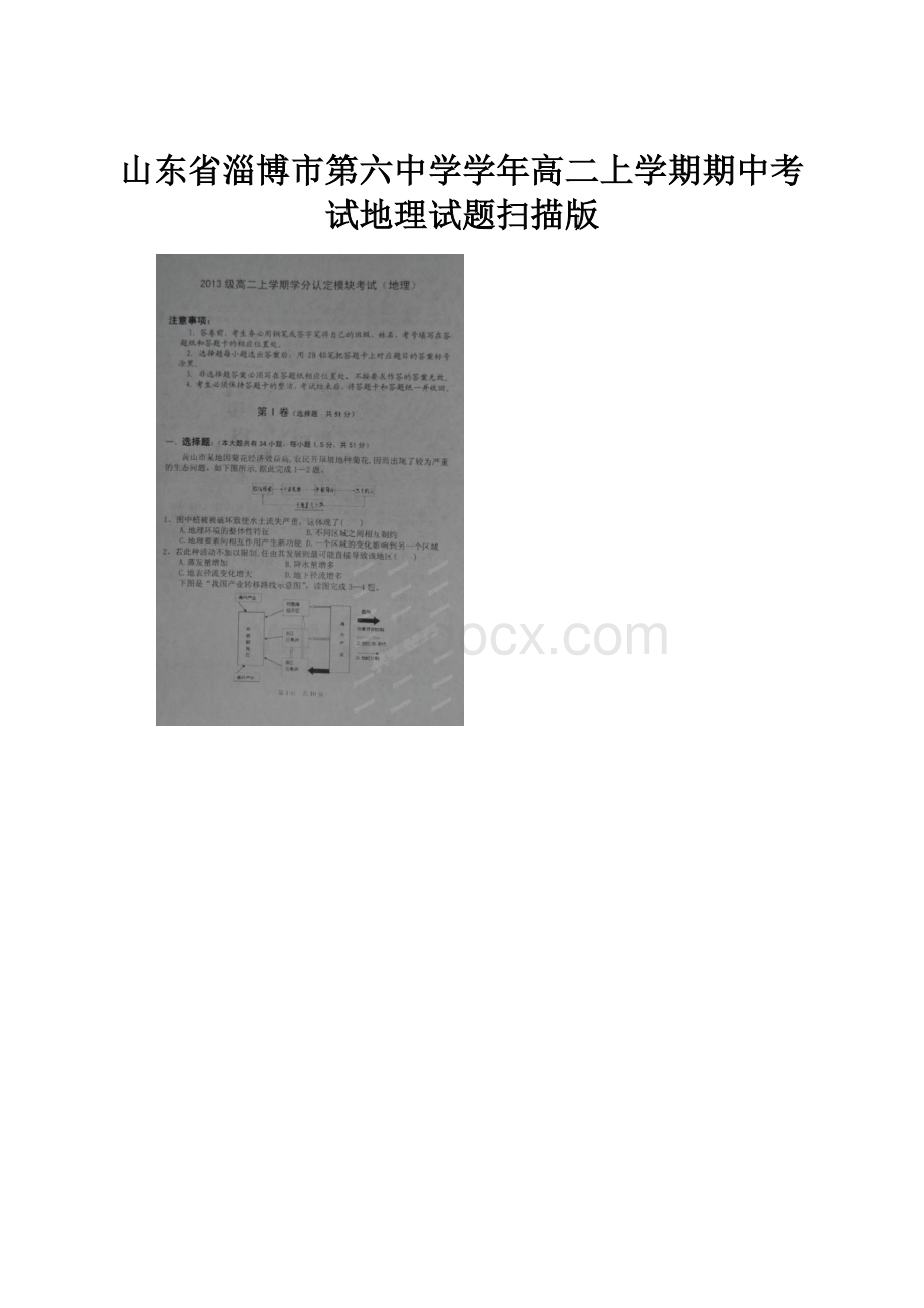 山东省淄博市第六中学学年高二上学期期中考试地理试题扫描版.docx