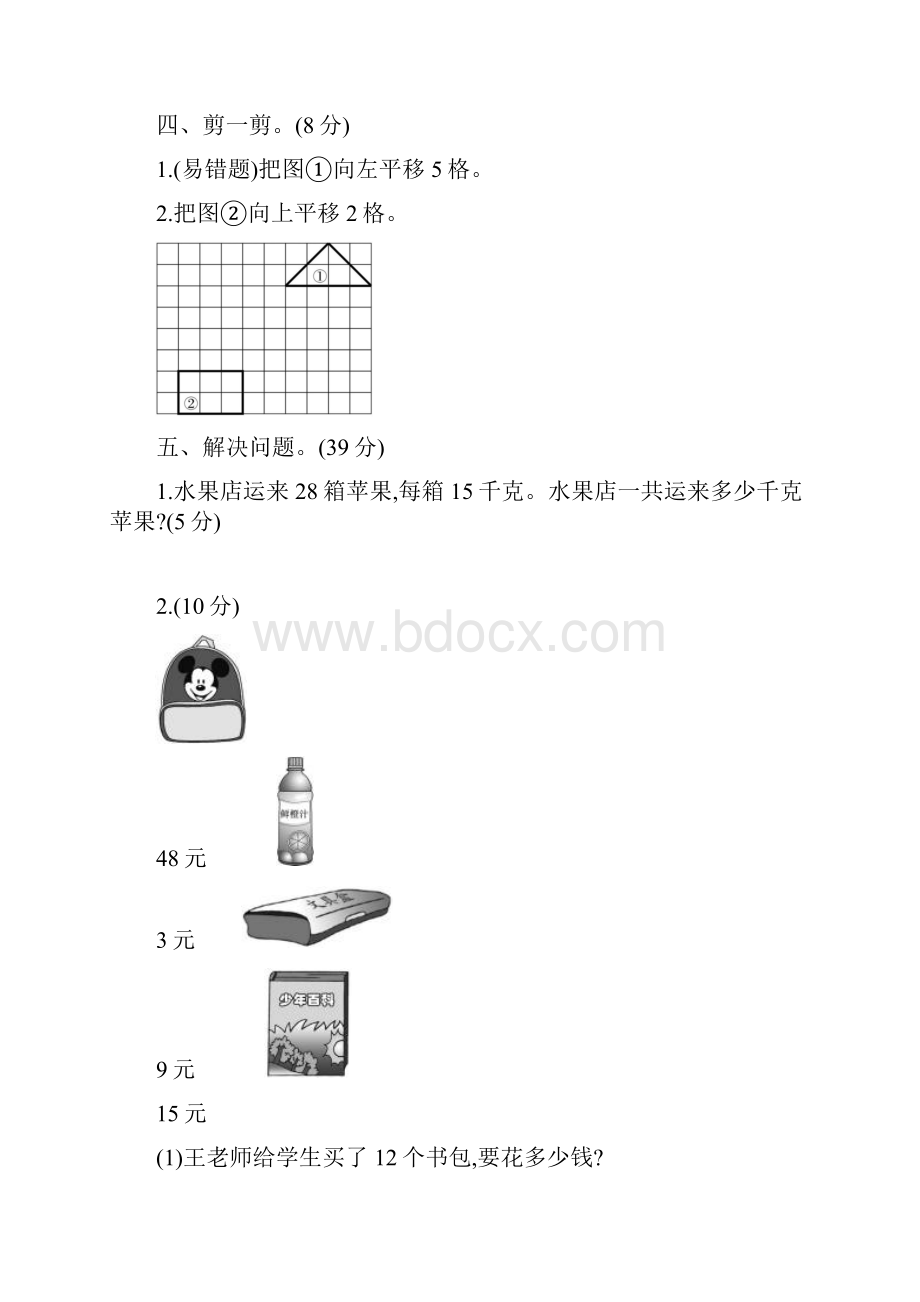 新北师大版数学三年级下册期中模拟检测卷有答案.docx_第3页