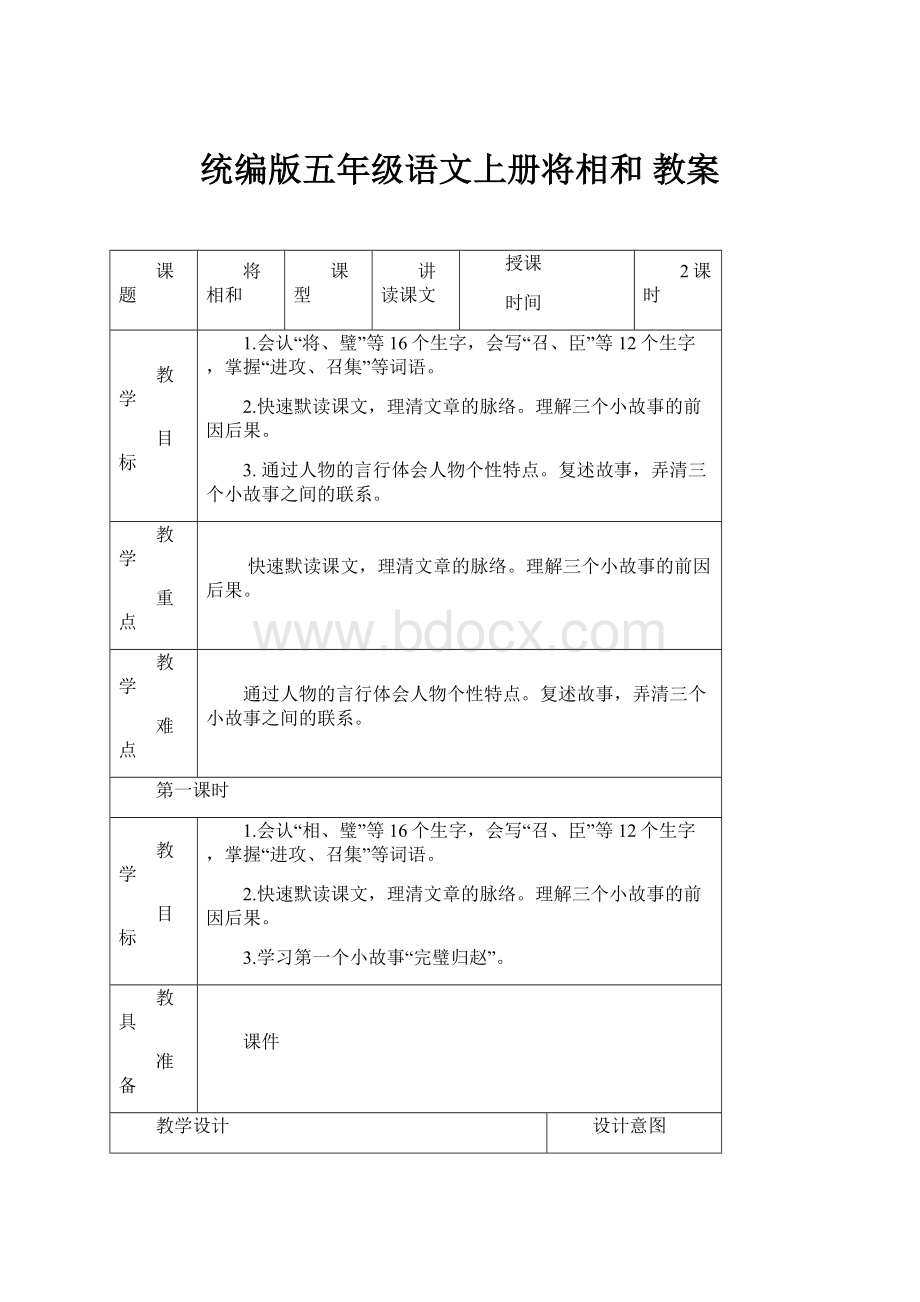 统编版五年级语文上册将相和 教案.docx