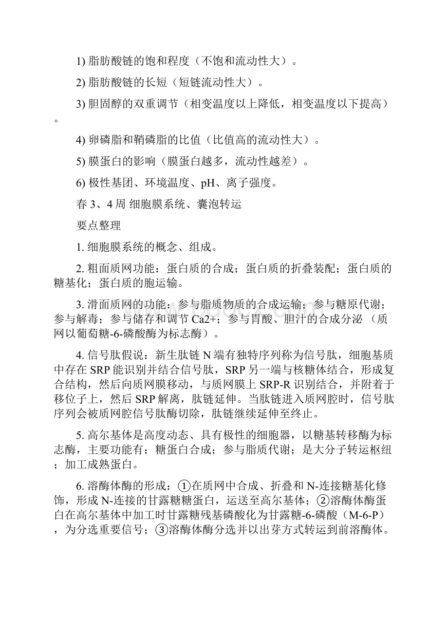 细胞生物学复习要点整理.docx_第2页