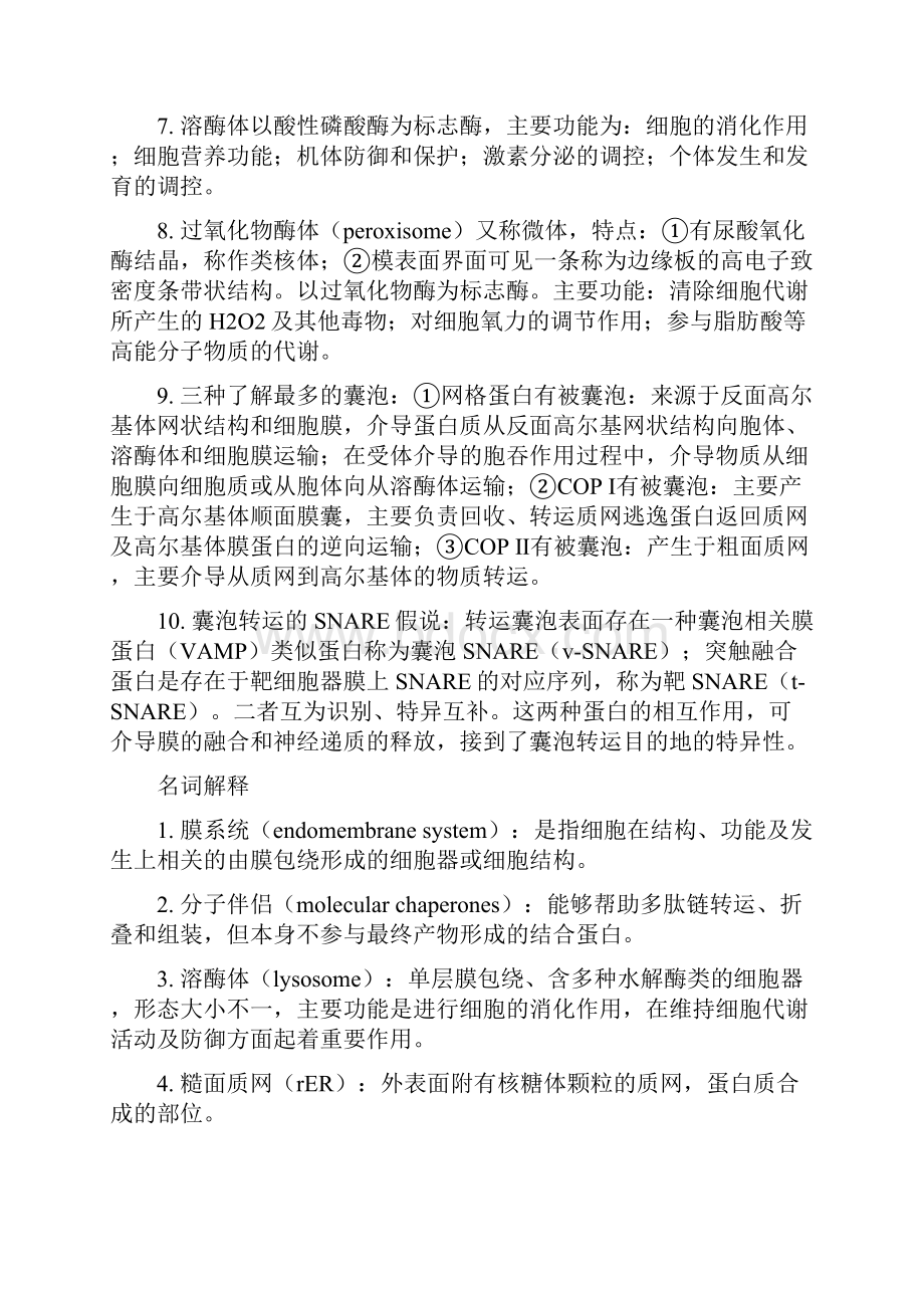 细胞生物学复习要点整理.docx_第3页