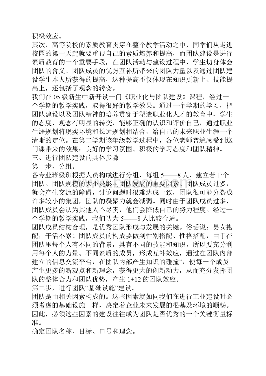 团队建设在大学教学管理中的尝试.docx_第2页