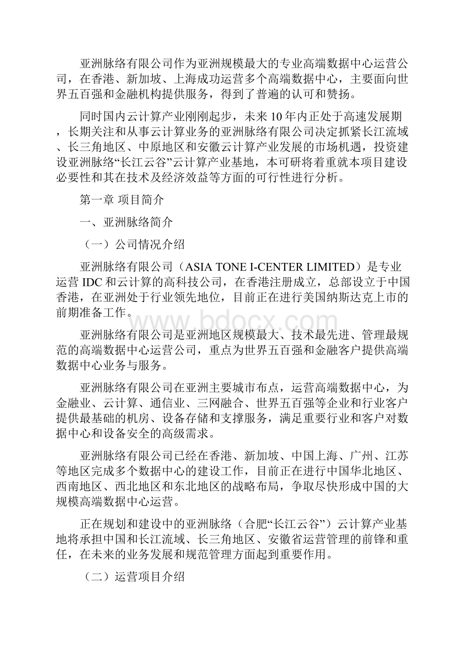 长江云谷项目可行性研究报告.docx_第3页