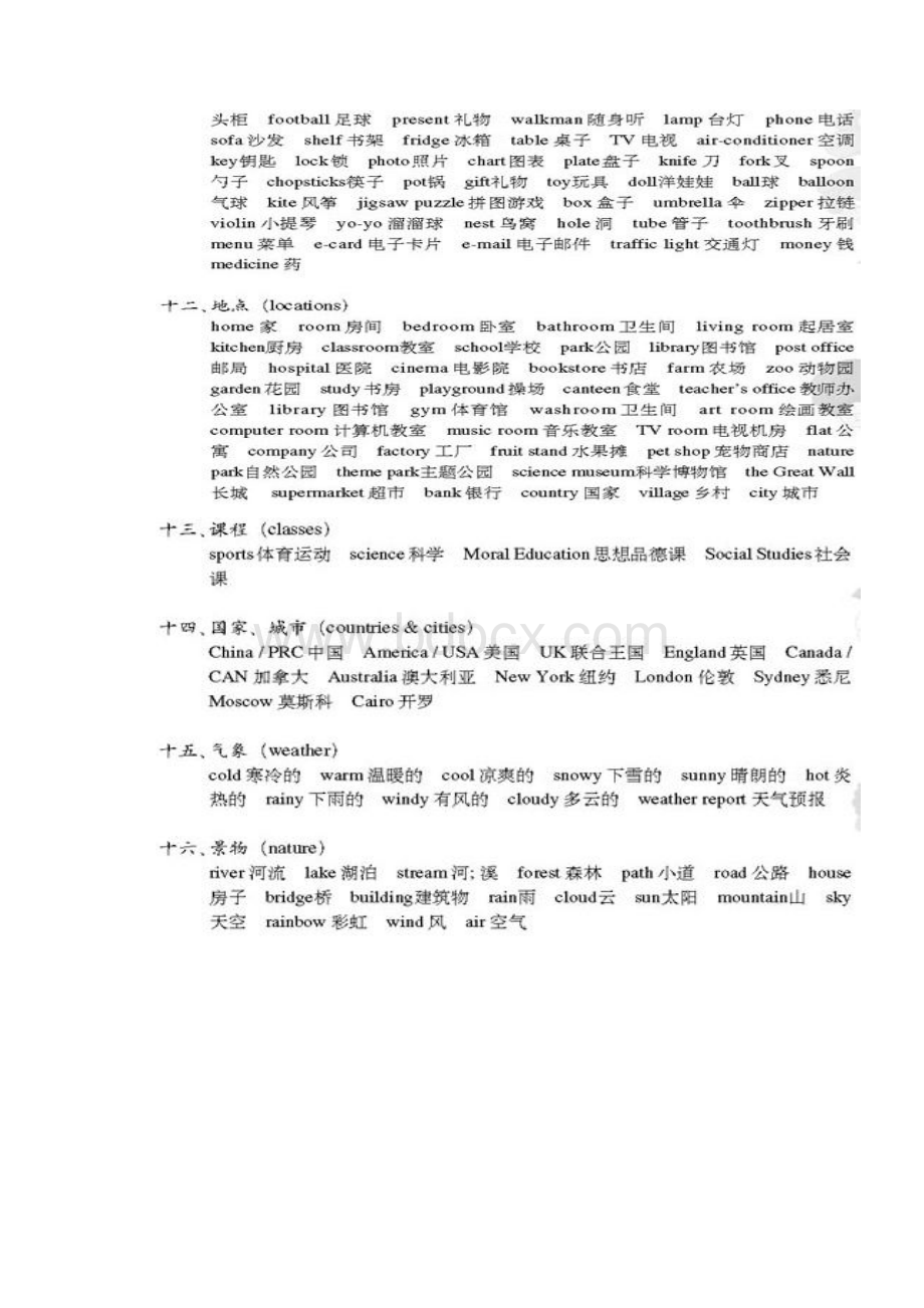 小升初英语总复习资料大全.docx_第3页