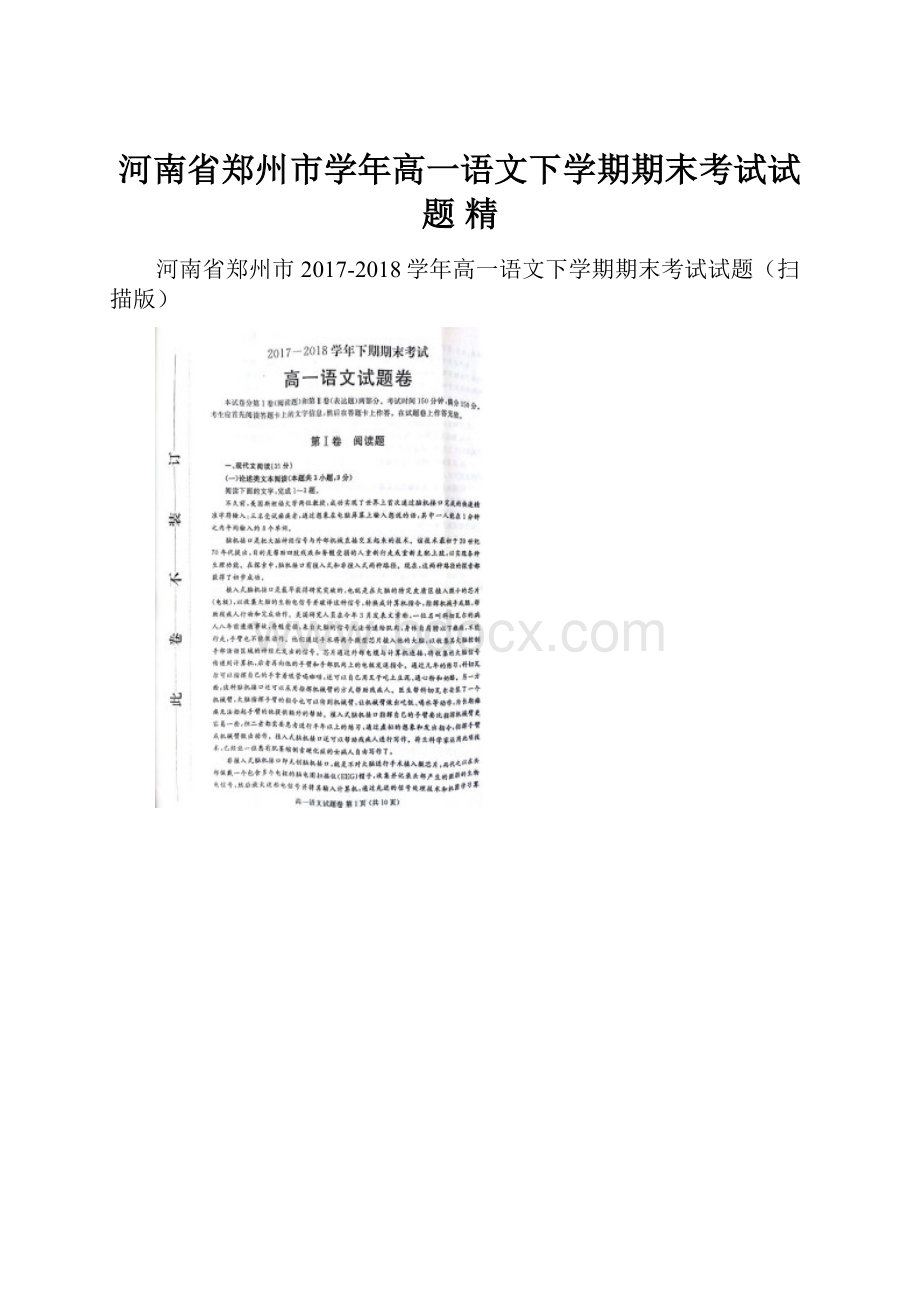 河南省郑州市学年高一语文下学期期末考试试题 精.docx