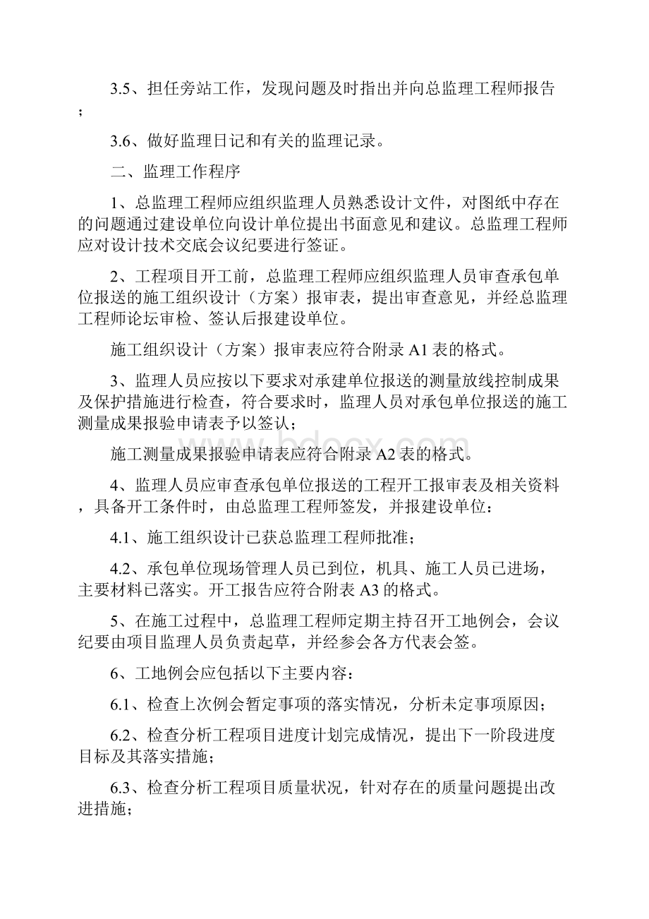 园林绿化工程施工监理程序.docx_第2页