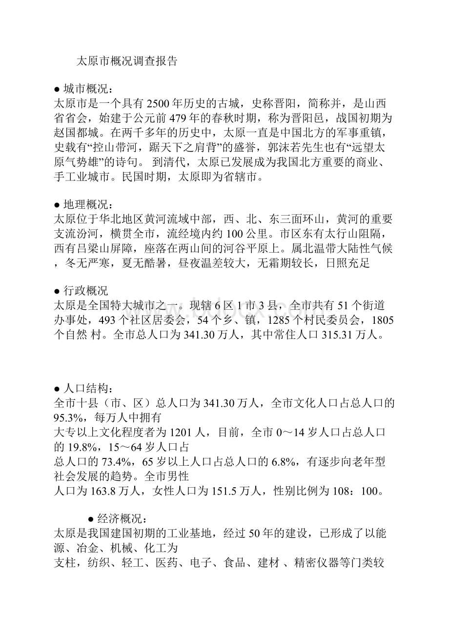 服装商业中心规划及招商方案.docx_第2页