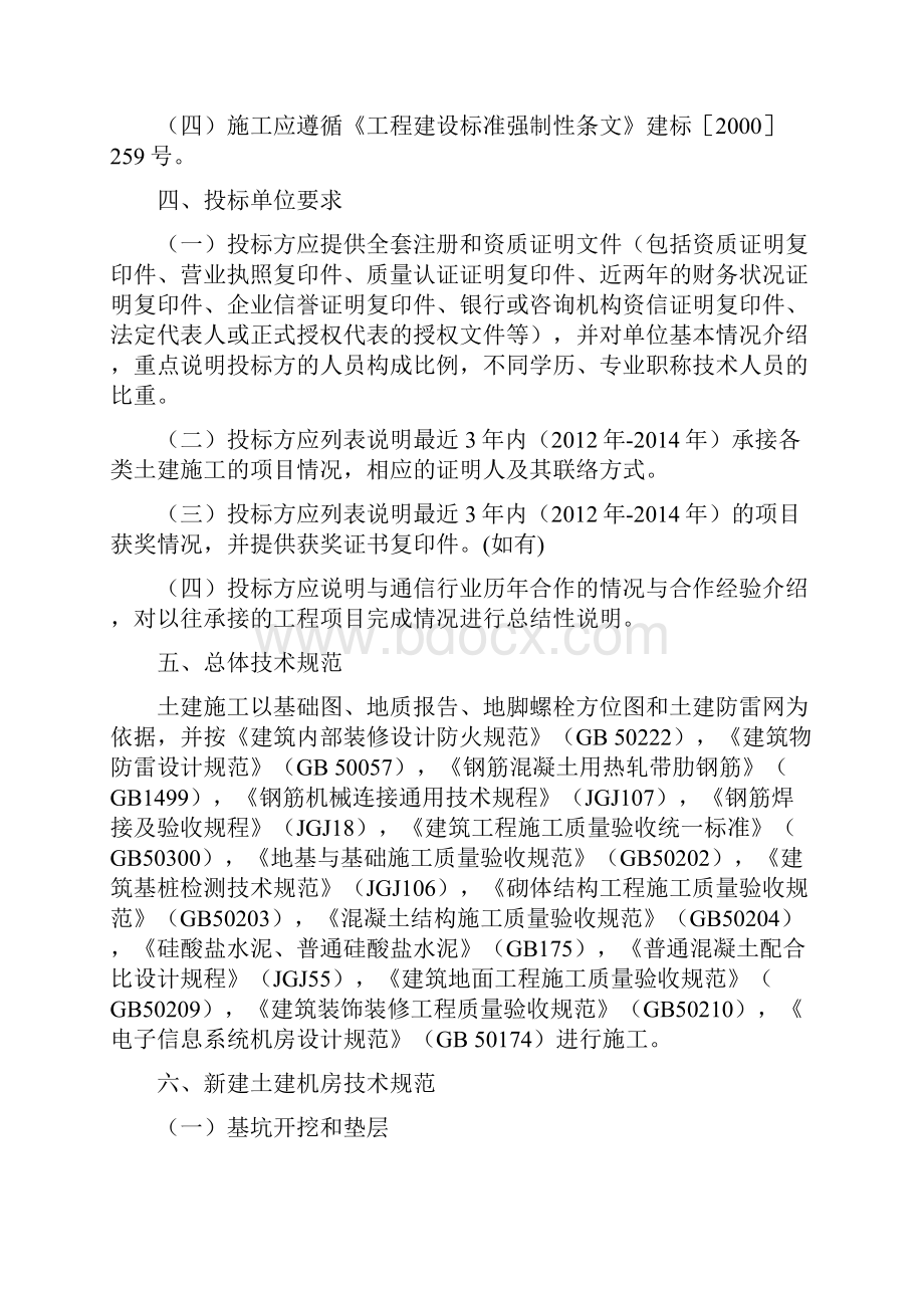 及机房改造施工集中采购技术规范书招标.docx_第2页