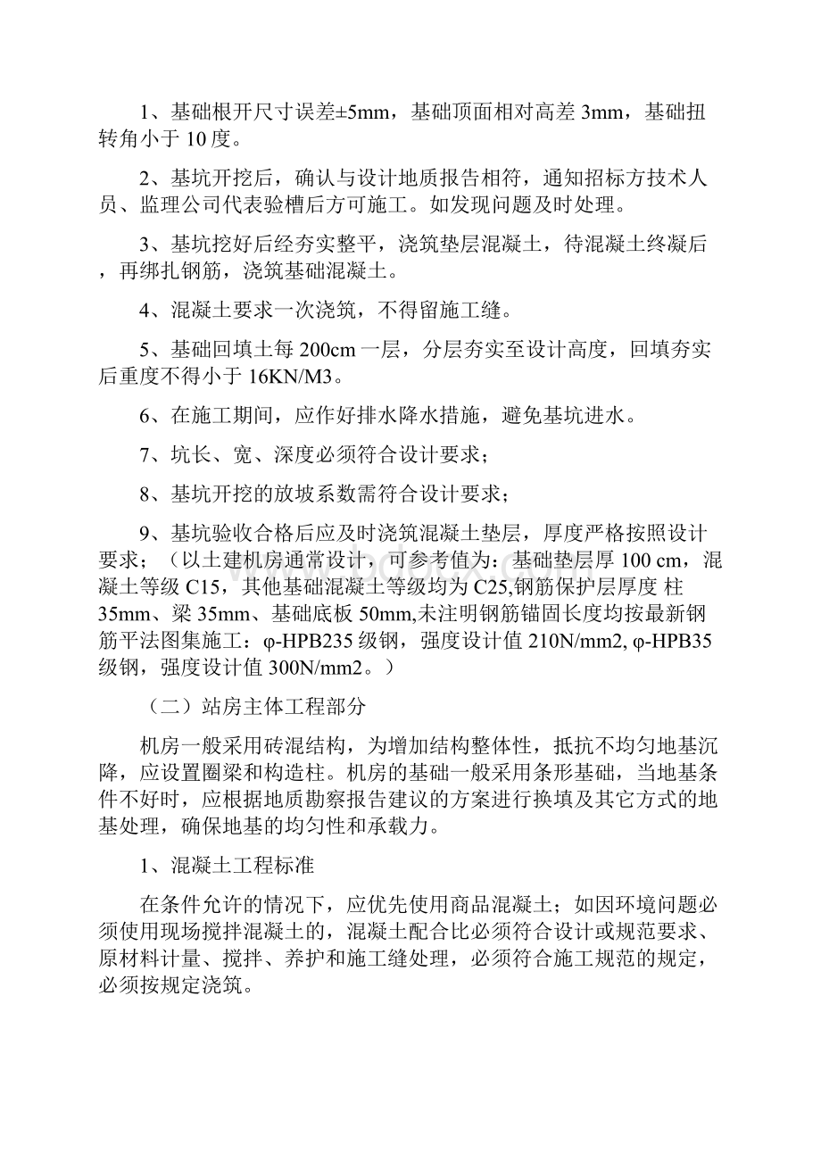 及机房改造施工集中采购技术规范书招标.docx_第3页