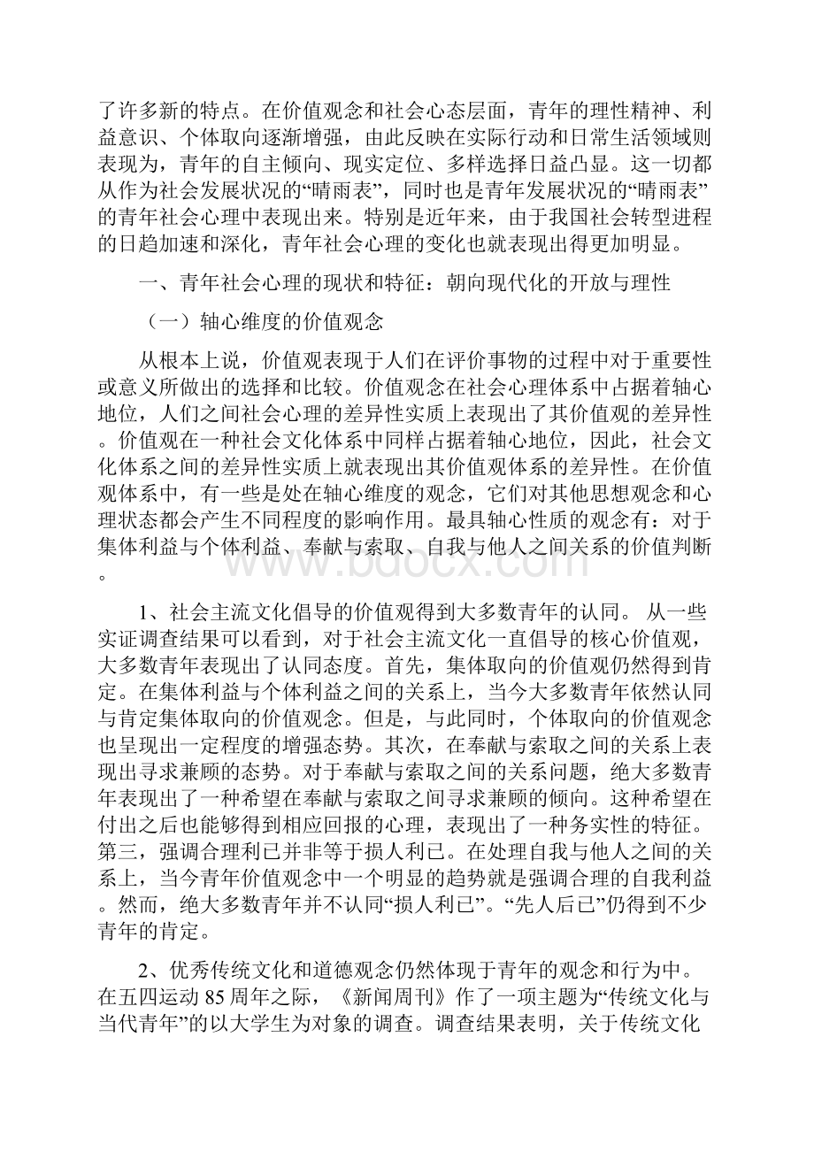 国考申论材料解析.docx_第2页