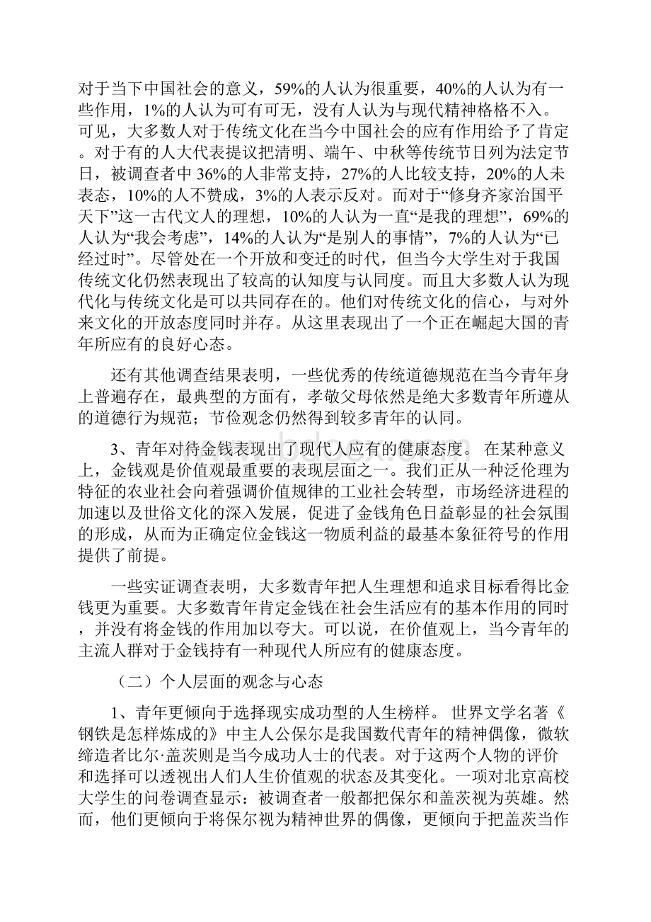 国考申论材料解析.docx_第3页