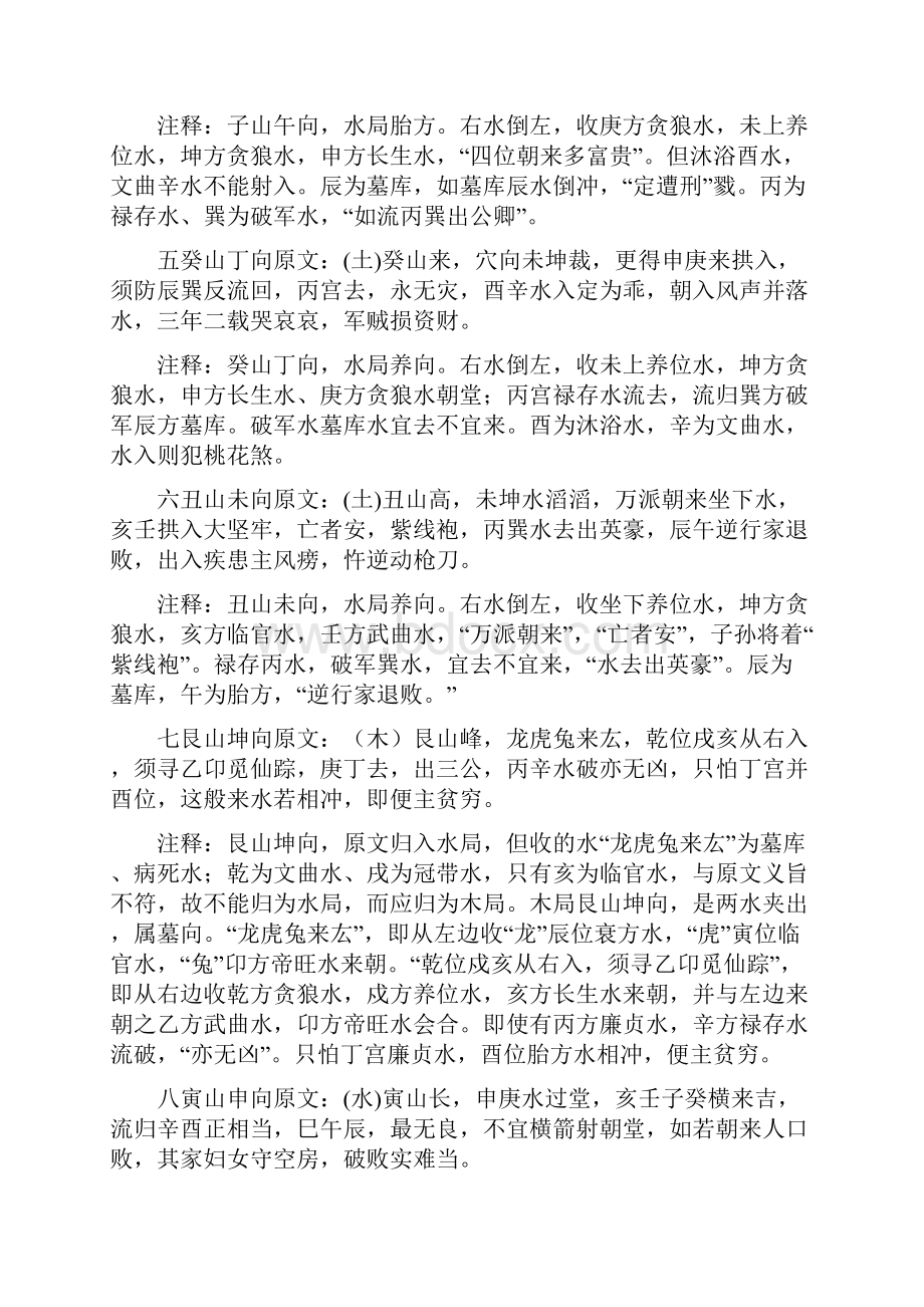 一杨公二十四山向诀和放门放路.docx_第3页