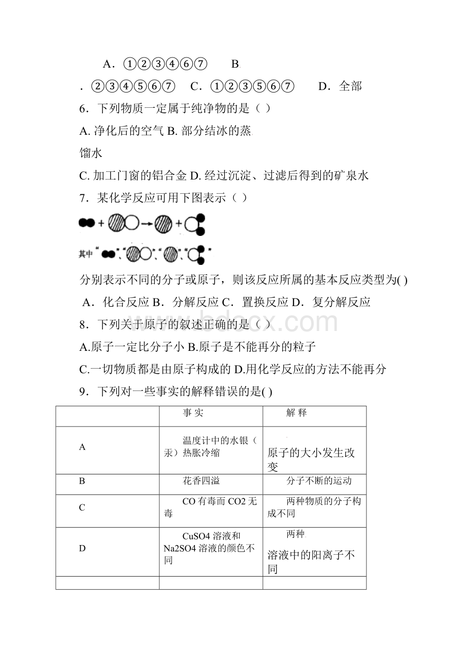 中考化学专题复习讲练 水和溶液.docx_第2页