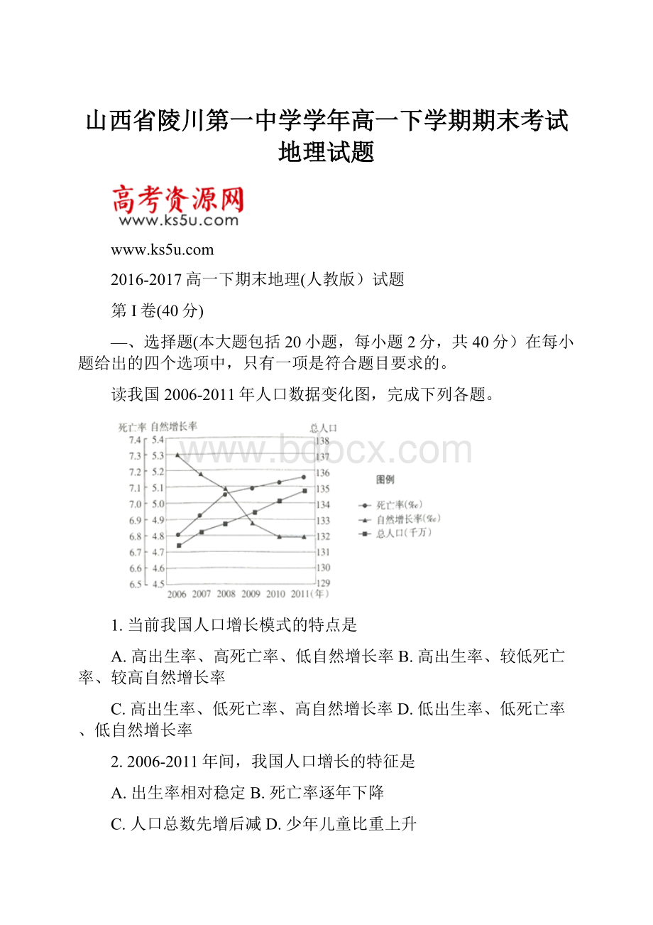 山西省陵川第一中学学年高一下学期期末考试地理试题.docx