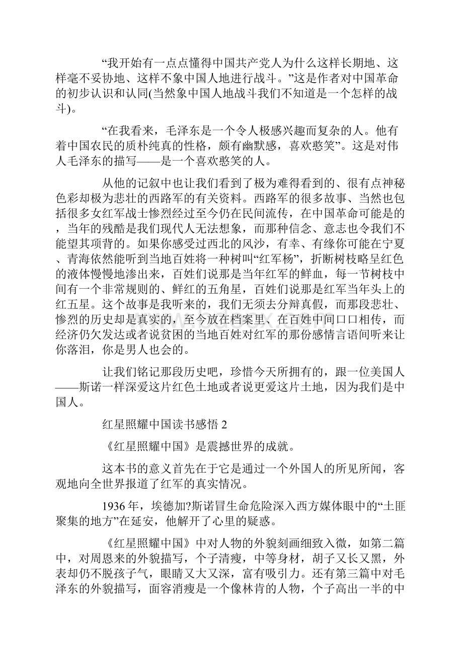 红星照耀中国读书感悟精选范文5篇汇总800字doc.docx_第2页