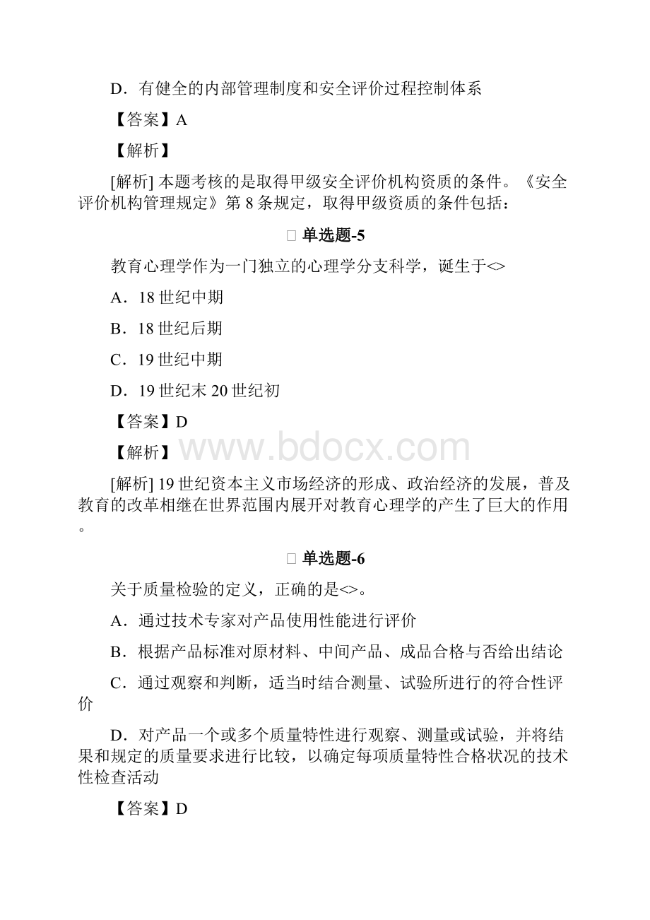 西藏自治区《中学教育心理学》常考题Ⅶ.docx_第3页