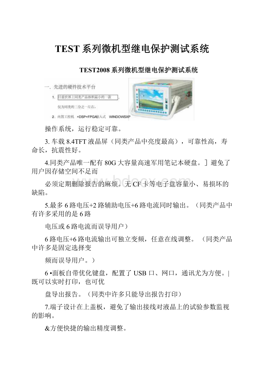 TEST系列微机型继电保护测试系统.docx