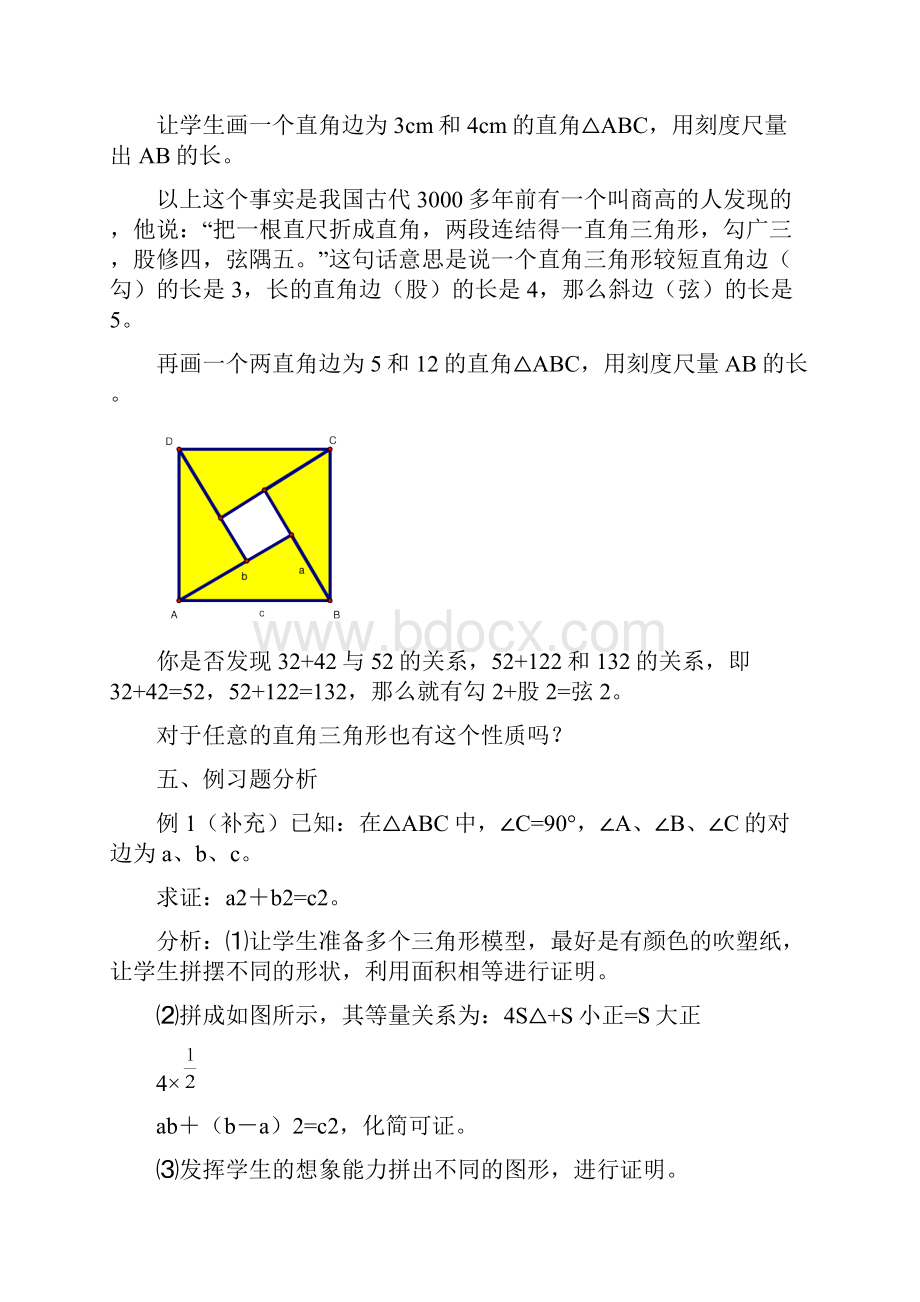 第17章勾股定理全章教案新人教版.docx_第2页