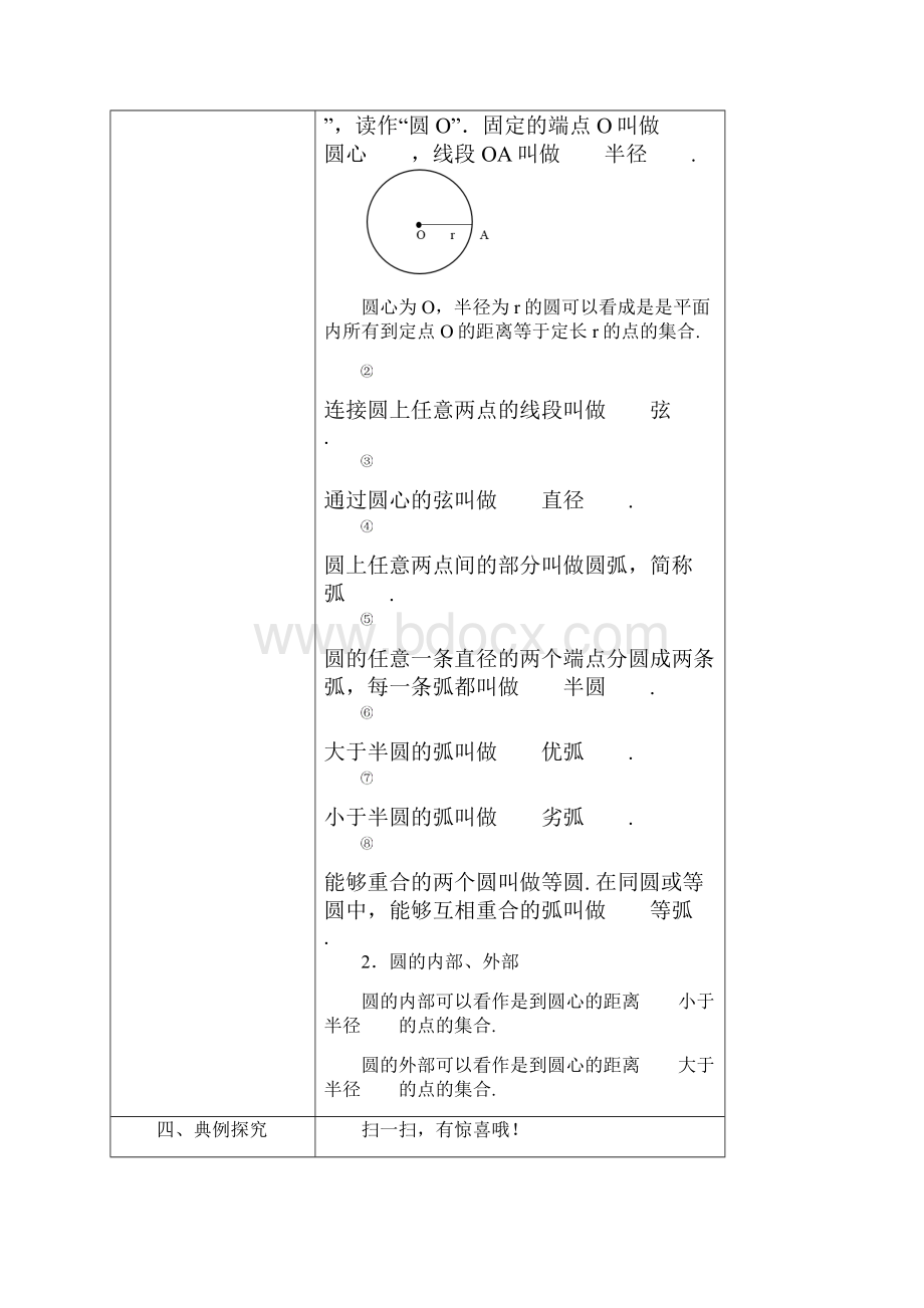 新人教版数学九年级上册第24章第1课时《与圆有关的概念》教师版 1.docx_第2页