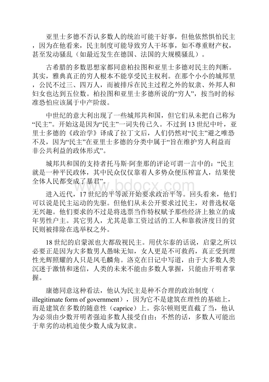 民主演变简史解析.docx_第2页