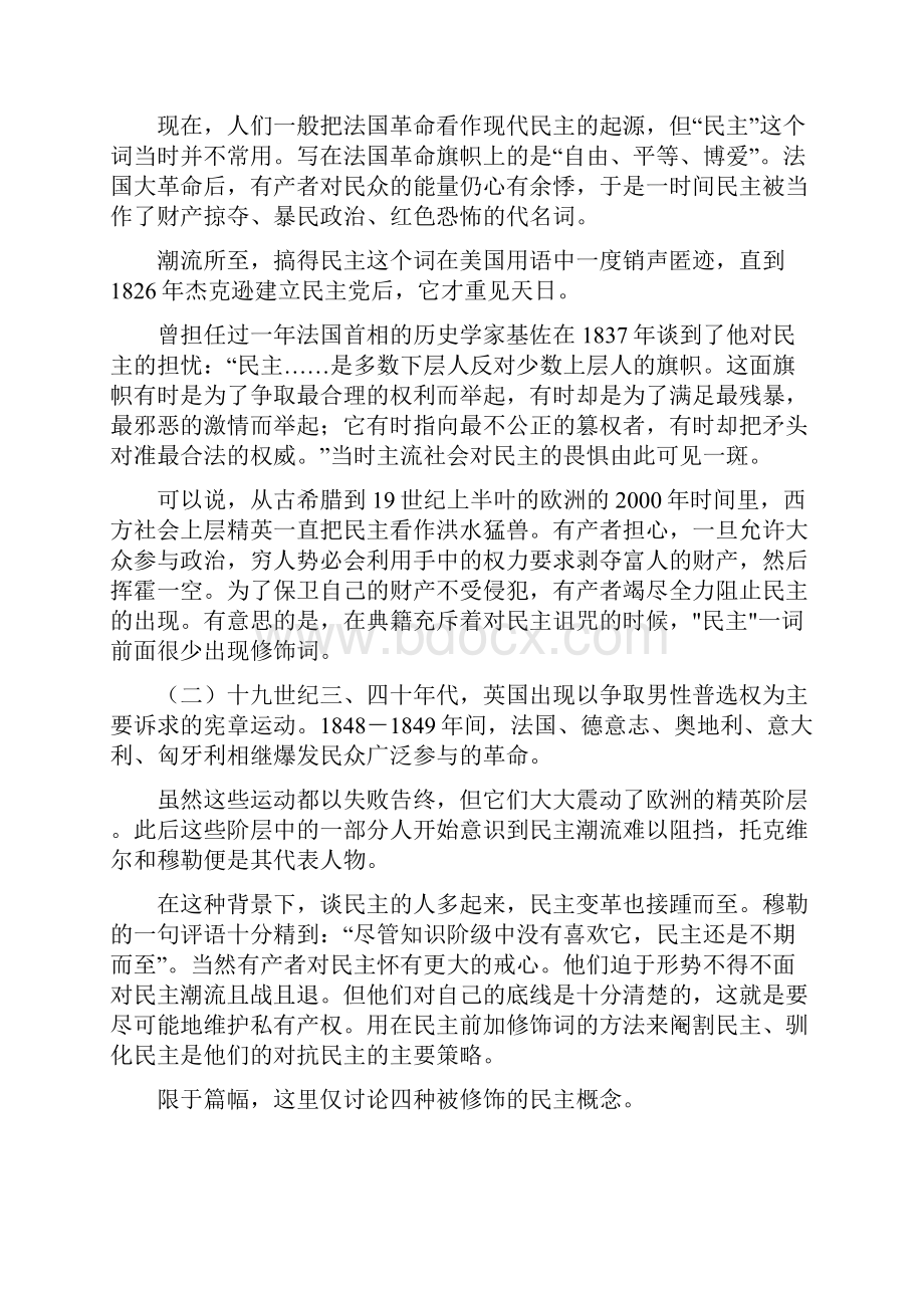 民主演变简史解析.docx_第3页