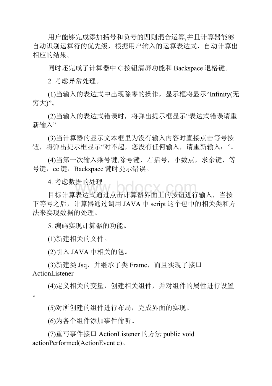 java计算器实验总结.docx_第2页