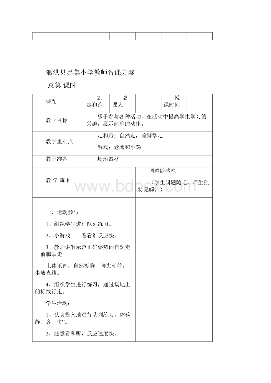 一年级体育下册备课.docx_第3页